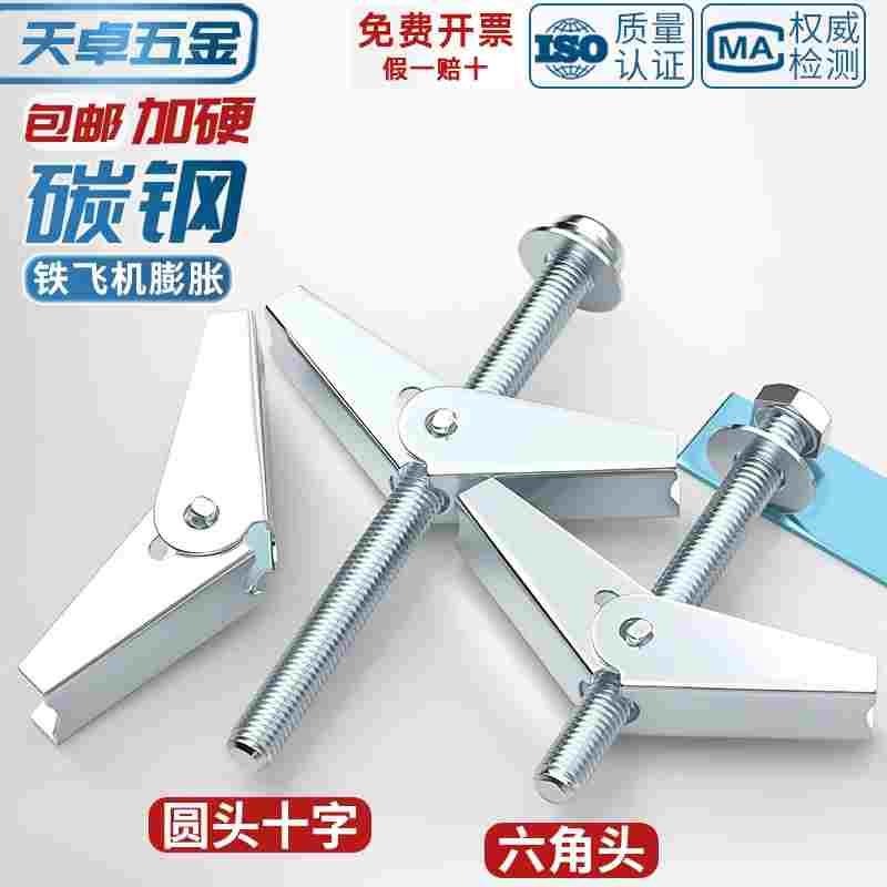 铁飞机膨胀螺丝空心墙纤维石膏板兰花夹壁虎伞型M4M5M6M8M10