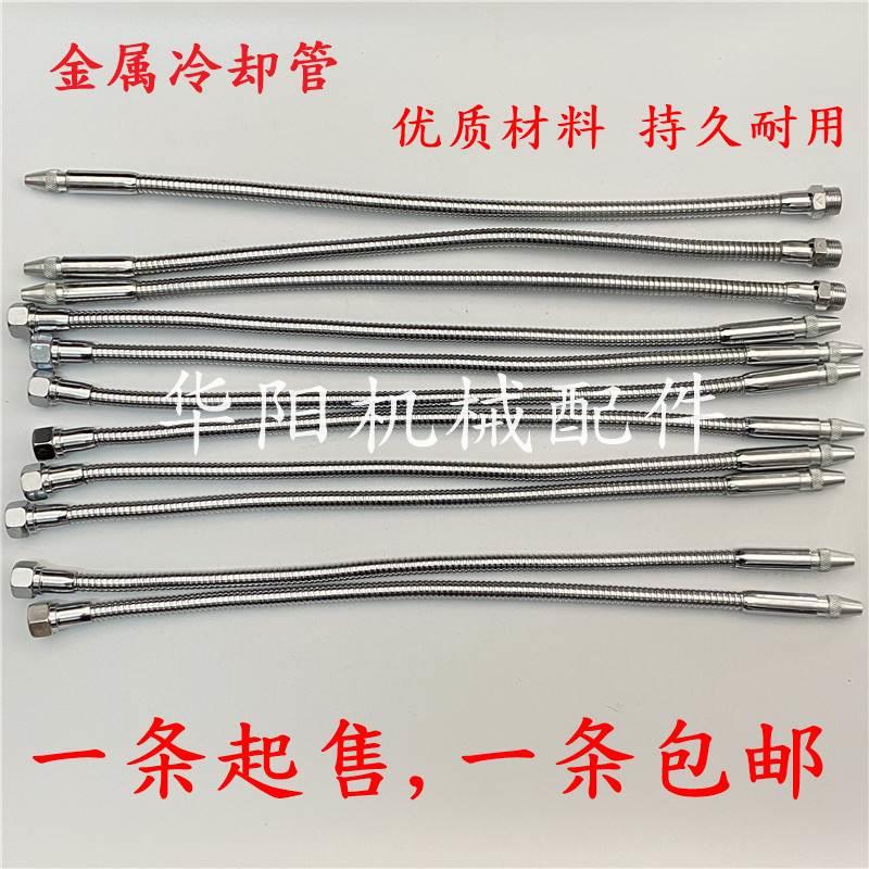 1条包邮金属冷却管车床铣床数控机床冷却管金属万向管2分3分4分管