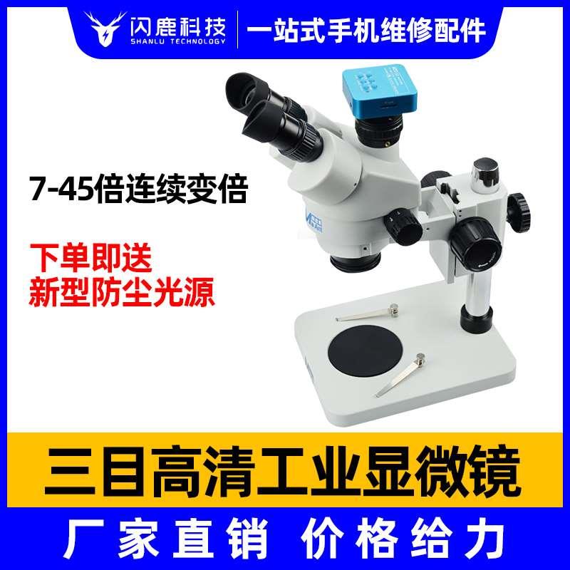 蚂蚁昕高清工业三目显微镜 新款LED防尘灯专业光学玻璃镜头3800万