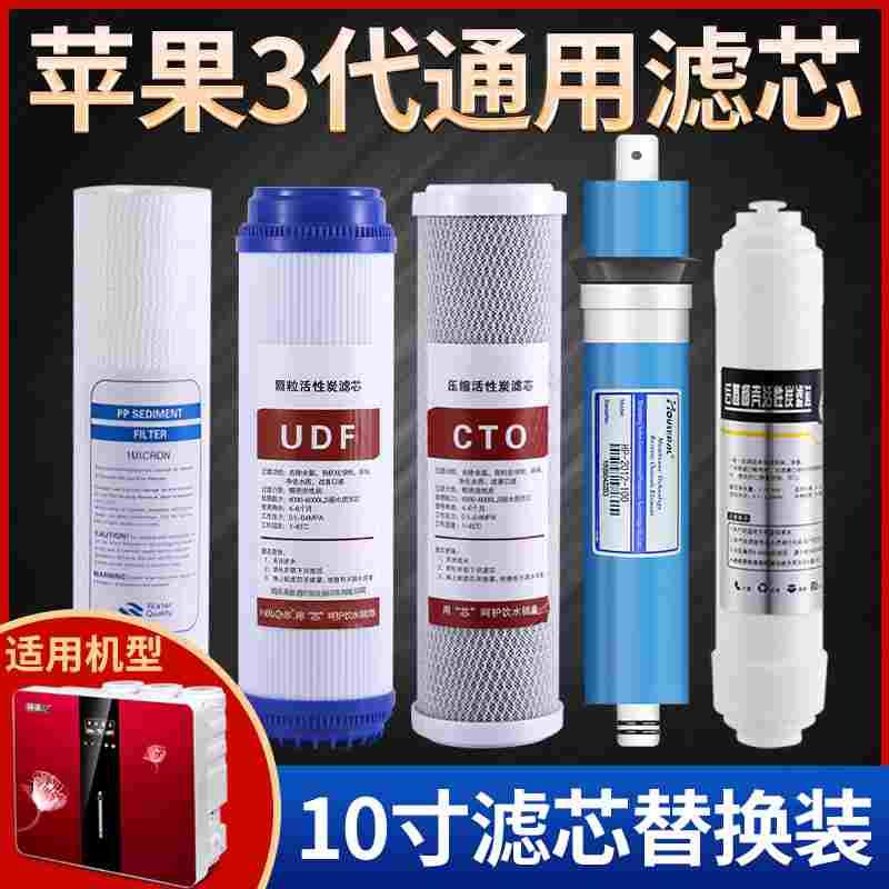 10寸滤芯套装3代净水器滤芯耗材替换装五级滤芯PP棉RO膜各品牌通