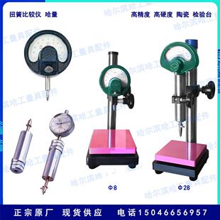 哈量扭簧比较仪 高精度陶瓷检验台比测台 表库 扭簧表测头 千分表