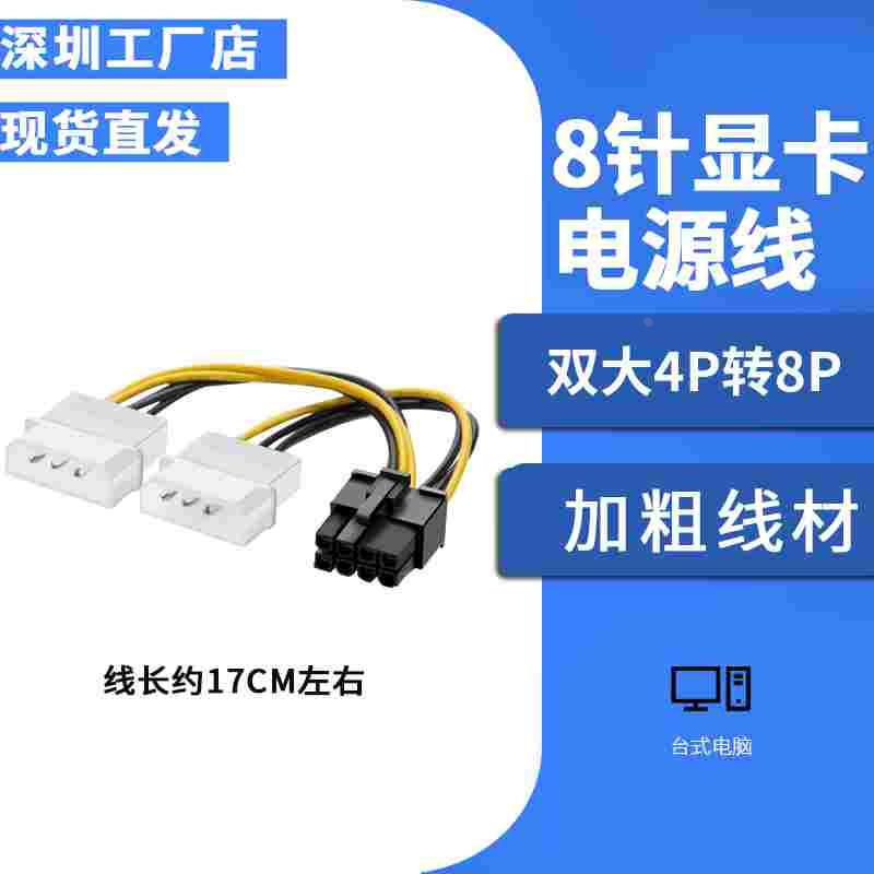 显卡电源线双大4pin转8pin延长线显卡双4p公转8p母供电转接线IDE