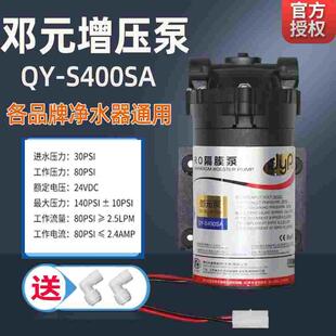 S400SA静音水泵 邓元 增压泵纯水机净水器400G隔膜泵售水机24V