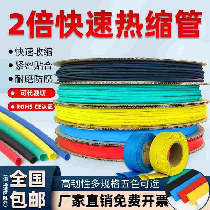 热缩管绝缘套热收缩电工电线保护软管数据线修复热熔管电缆热塑管