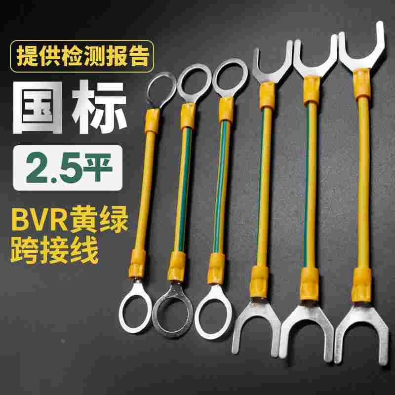 2.5平国标BVR黄绿法兰防静电跨 接线桥架接地线U型黄绿双色连接线