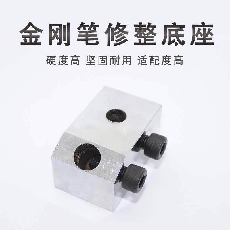 金刚笔底座砂轮修整笔平面磨床洗石笔钻石修刀固定整形刀修整器座