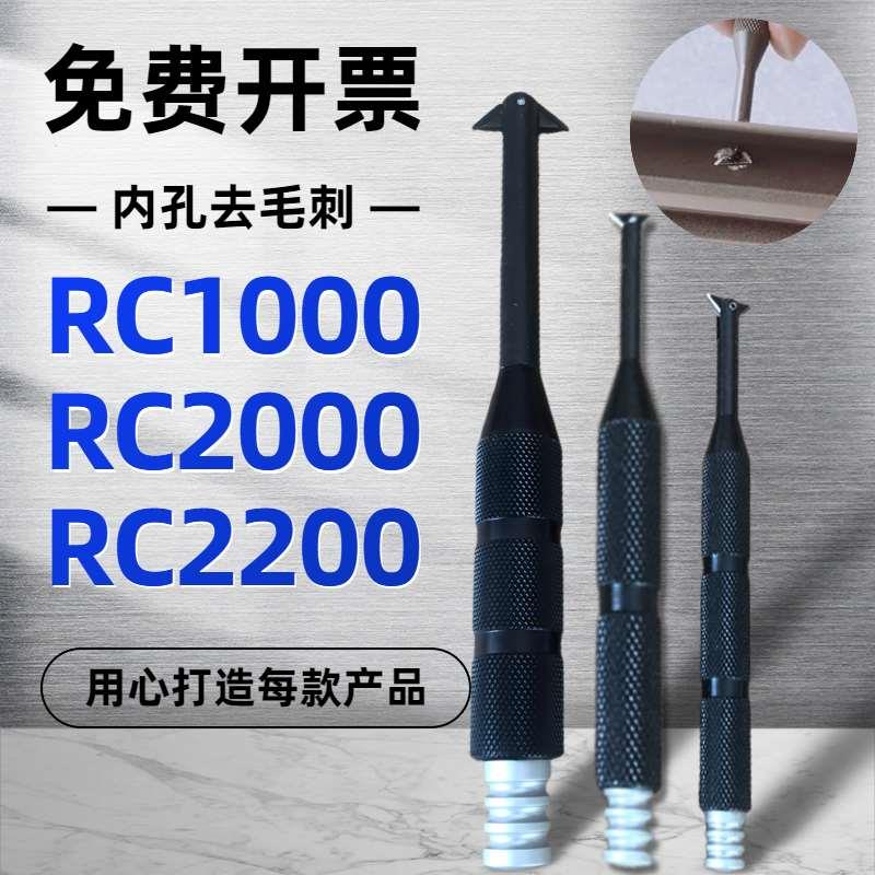 翻转式沉孔修边器 刮内孔修边刀去毛刺刮刀RC1000 RC2200 RC2000