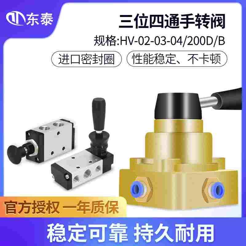 气动换向阀HV-02-03-04/200DB手转阀手动阀气缸控制阀4V/4R210-08