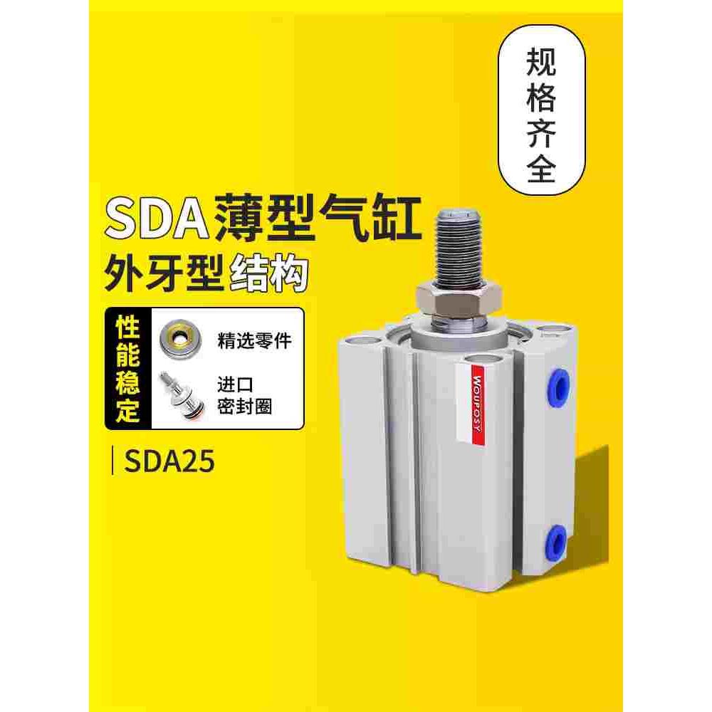 亚德客型薄型气缸外牙磁SDA25*10*15*20*30*40*60*50*75*100-B-S