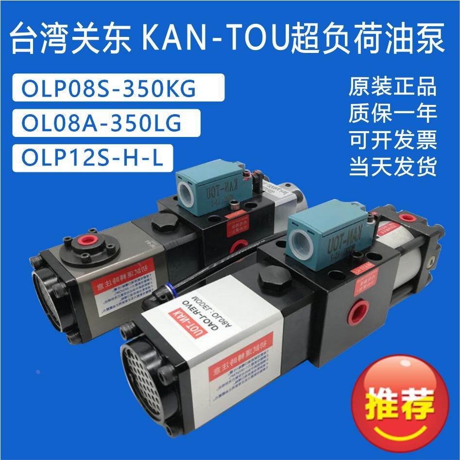 台湾关东欧特力超负荷油泵OL08S/A昭和12S过载保护装置olp8s-h-l