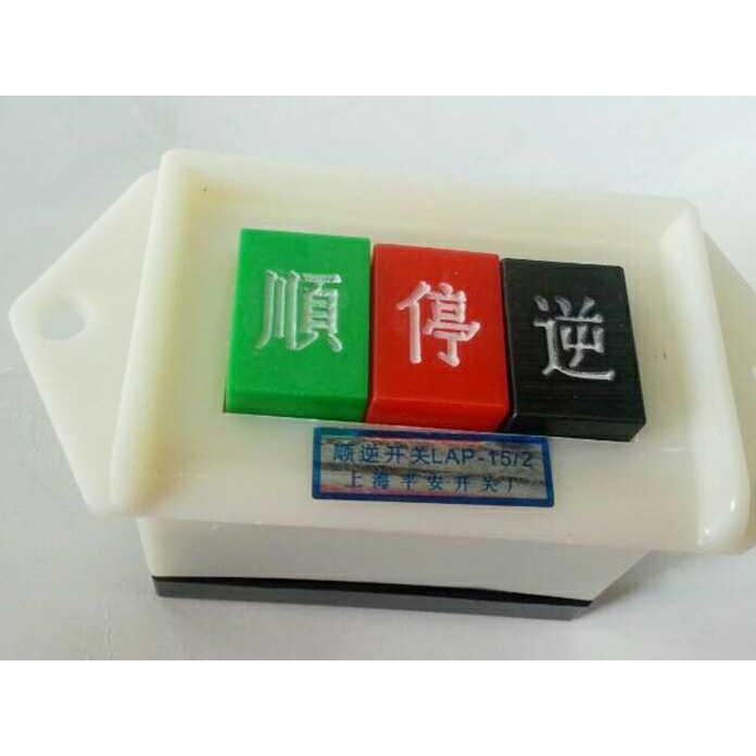 上海平安开关厂LAP-15/2顺逆开关按钮开关220V机床车船顺停逆开关