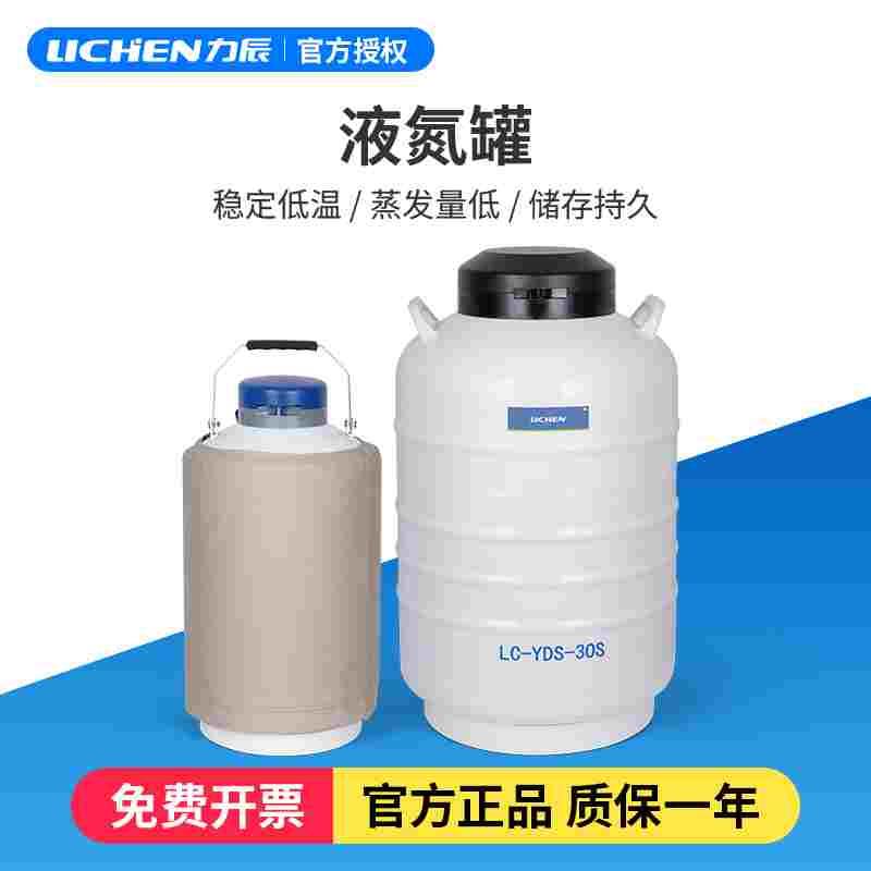 力辰液氮罐实验室10升20L小型大口径储存冻精生物容器液氮桶6/30L