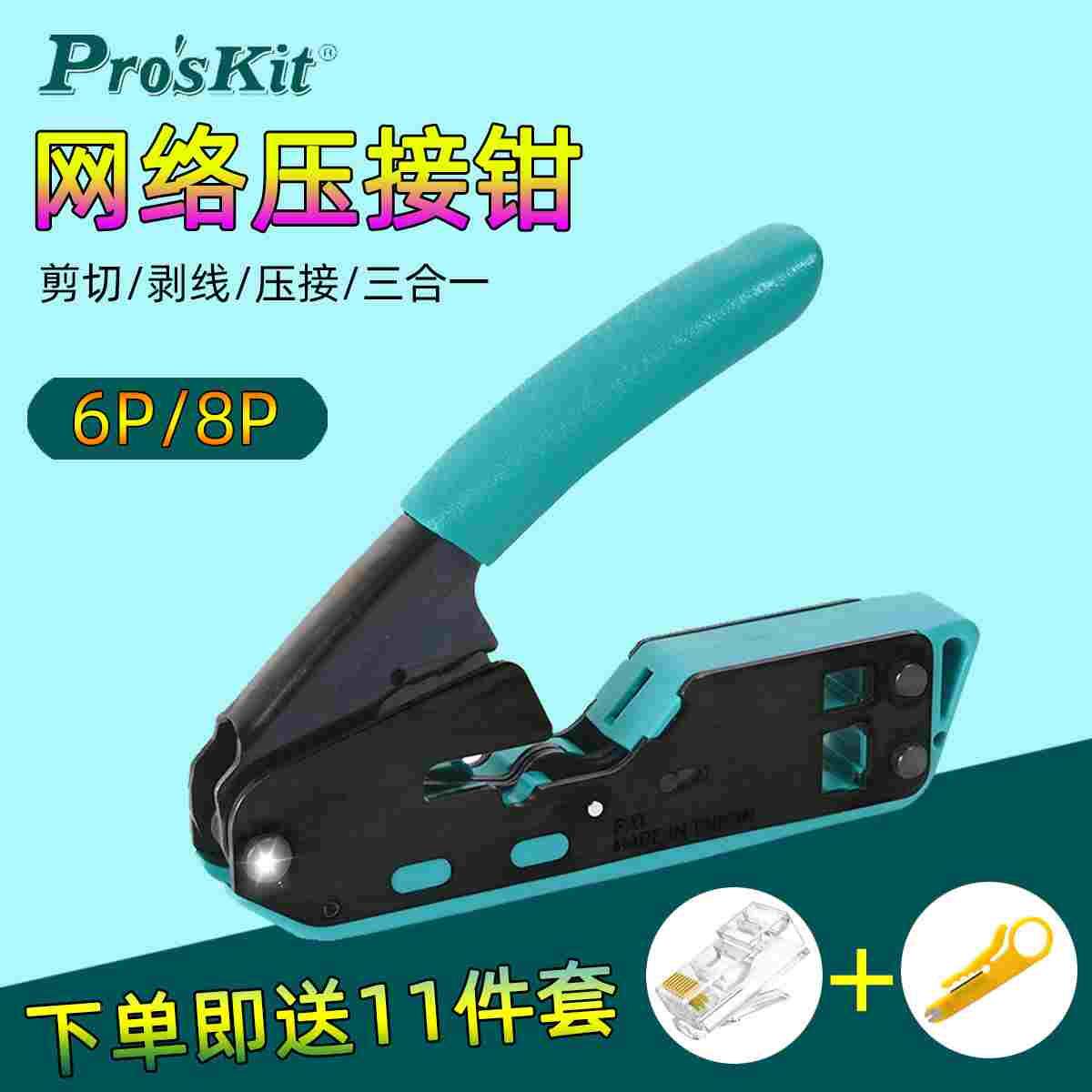 宝工CP-333网线钳6P/8P两用水晶头六七类网络压线钳垂直压接钳