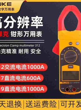 FLUKE/福禄克F312/F317/F319钳形表万用表数字高精度万能表交直流