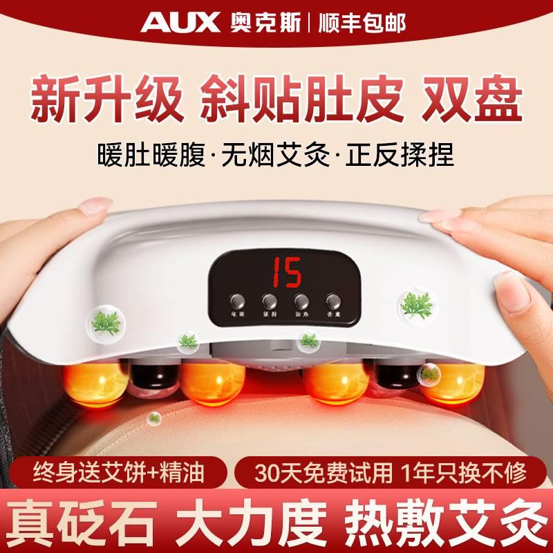 奥克斯腹部按摩器砭石揉腹仪艾灸热敷揉肚子神器全自动促进肠胃动