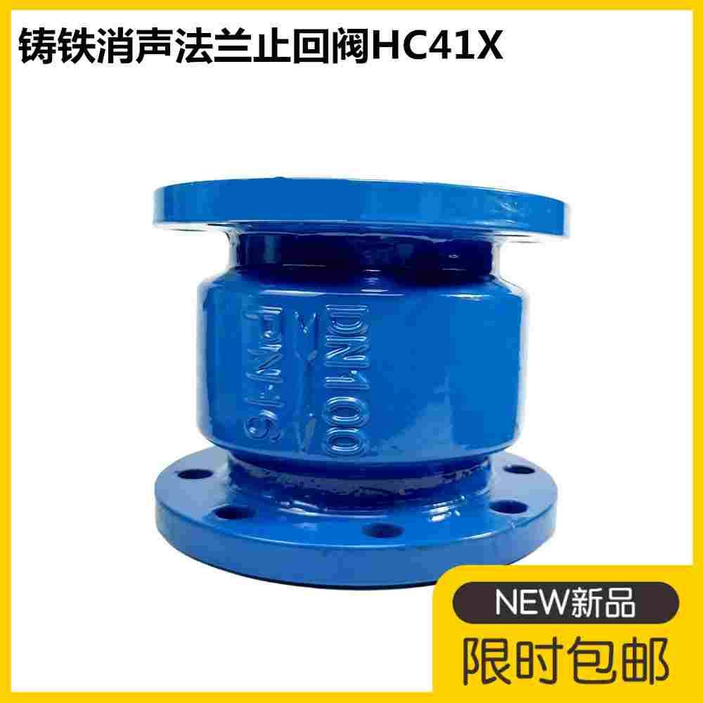 消声止回阀HC41X-16铸铁法兰不锈钢铜芯单向阀立式dn50 65 80 100