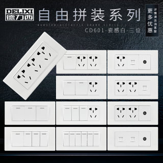 。德力西118型开关插座面板九9孔十五15孔五孔墙壁电源插座家用套