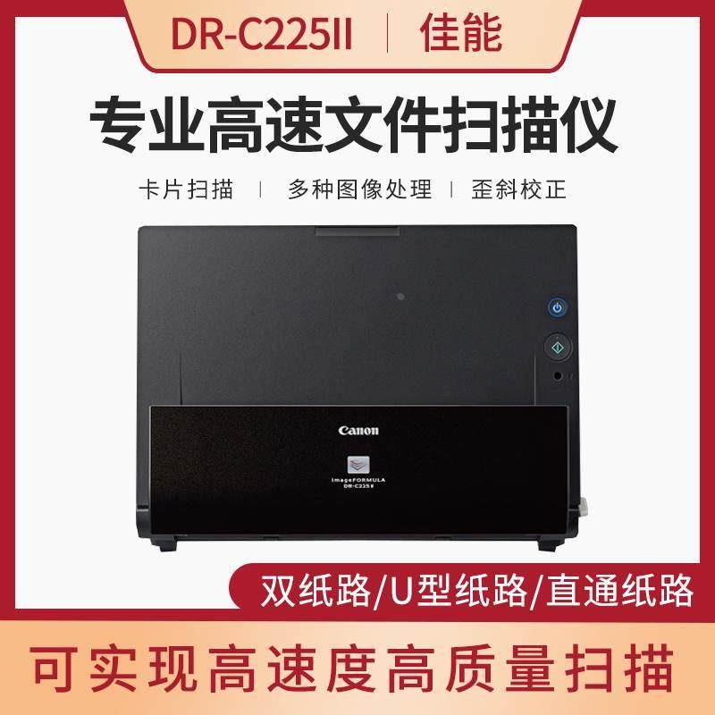 Canon/佳能 专业高速文件扫描仪 DR-C225II