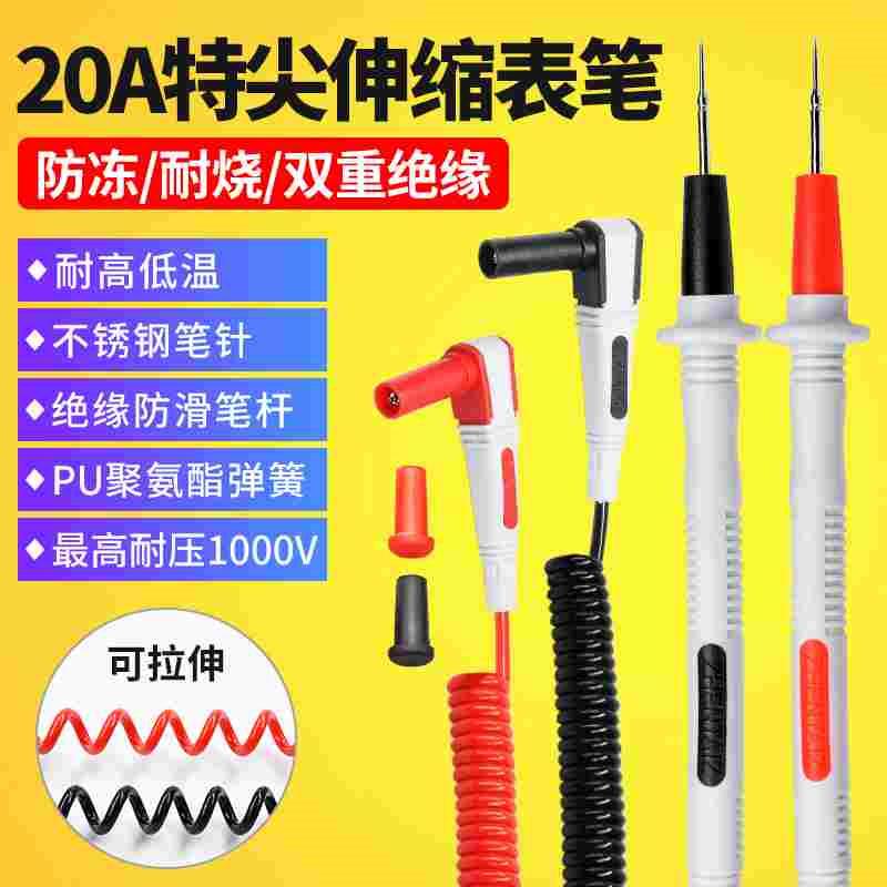 弹簧线伸缩万能表笔加长双层绝缘细尖耐高温表笔线万用表通用表笔