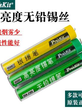台湾宝工9S001高亮度含银环保无铅焊锡丝线9S002焊接焊丝9SN-310G