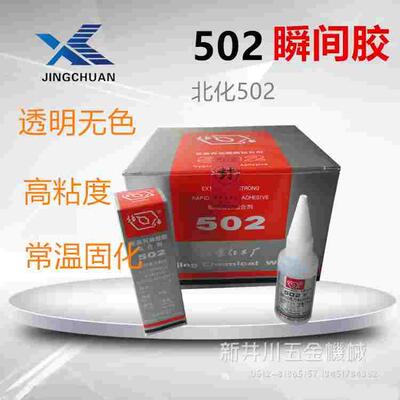 陶瓷502胶水 北京化工厂502 北化502胶水 20g厂家直销 现货