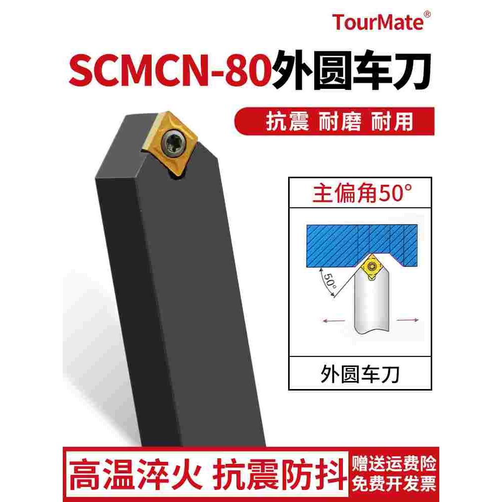 数控车刀50度尖刀菱形外圆刀杆SCMCN1616H09/2020K09仪表车床刀具