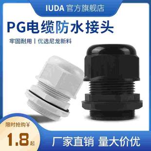 20m40 电缆防水接头PG7 42塑料尼龙密封固定头格葛兰头