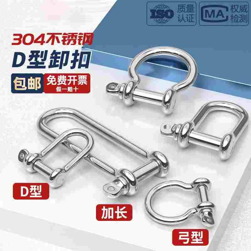 国标304不锈钢D型卸扣加长d形起重U型连接扣链条钢扣快速接环弓型,办公设备/耗材/相关服务,其它,淘宝优惠券,粉丝福利购,淘宝优惠卷