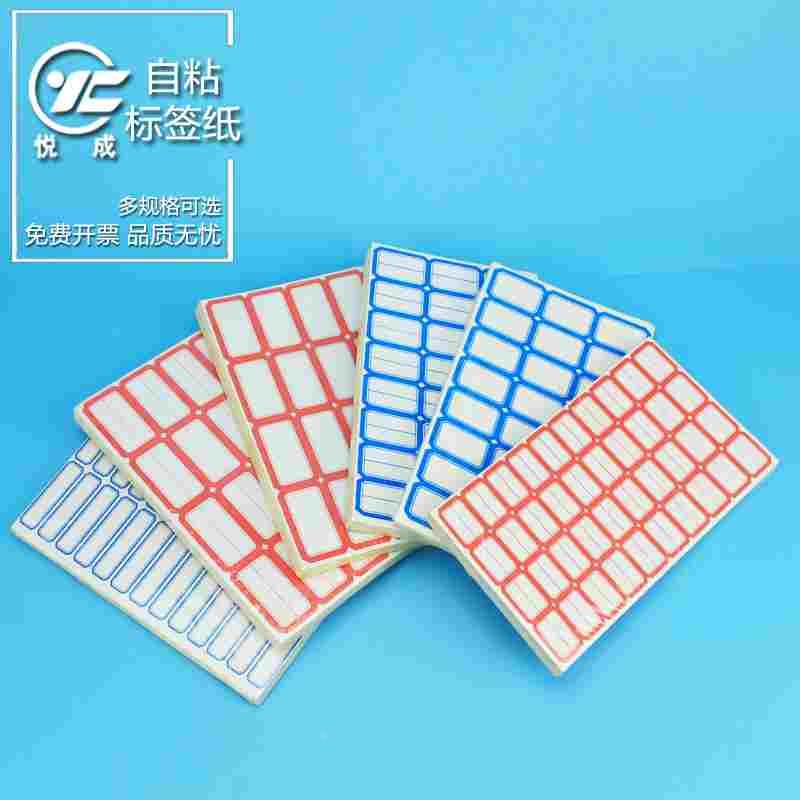 悦成 手写不干胶标签纸样品记录标签