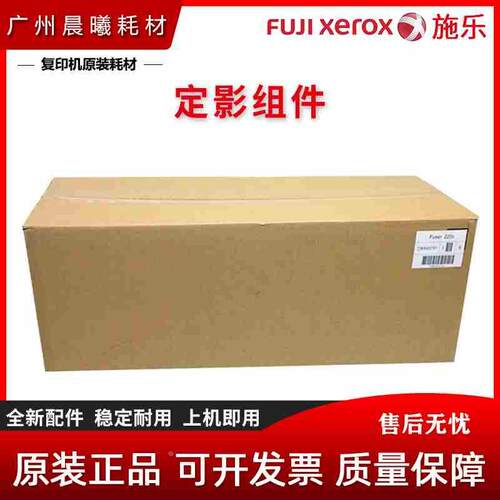 原装 施乐 SC 2022 2020 2021 2000 定影器 定影组件 加热器组件