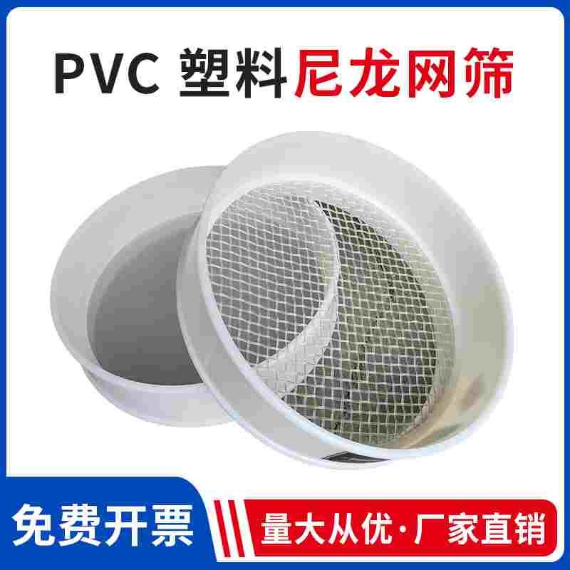 20cm 塑料PVC 尼龙网筛子筛网 面粉筛 分样筛 检验筛 土壤筛