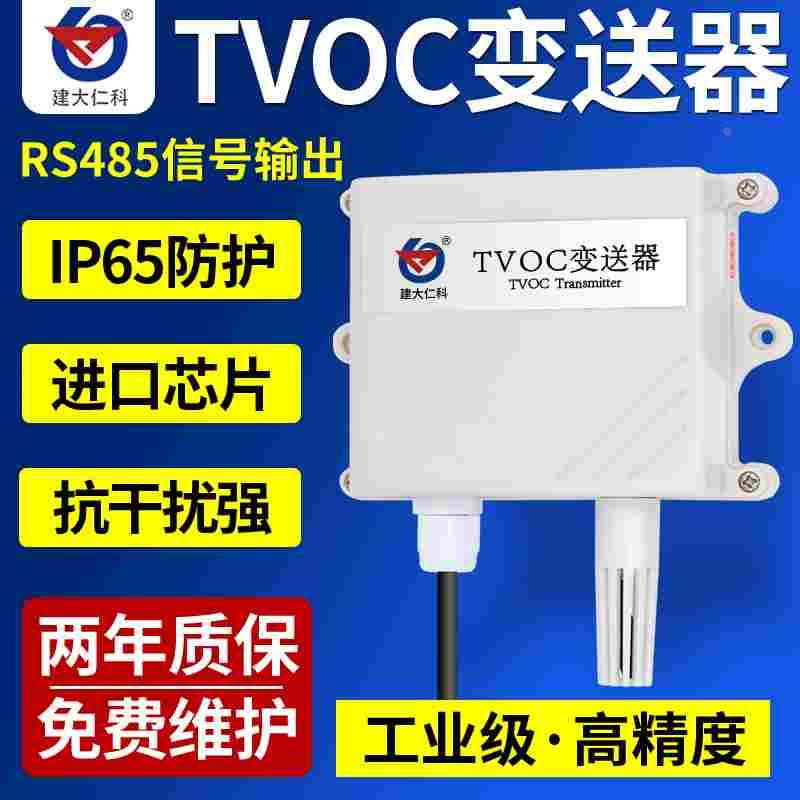 壁挂空气质量TVOC变送器传感器 RS485 MODBUS 4-20ma空气变送器