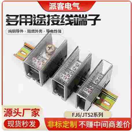 FJ6/JTS2多用途接线端子分线盒一进多出4/6/8/12导轨式电线连接器