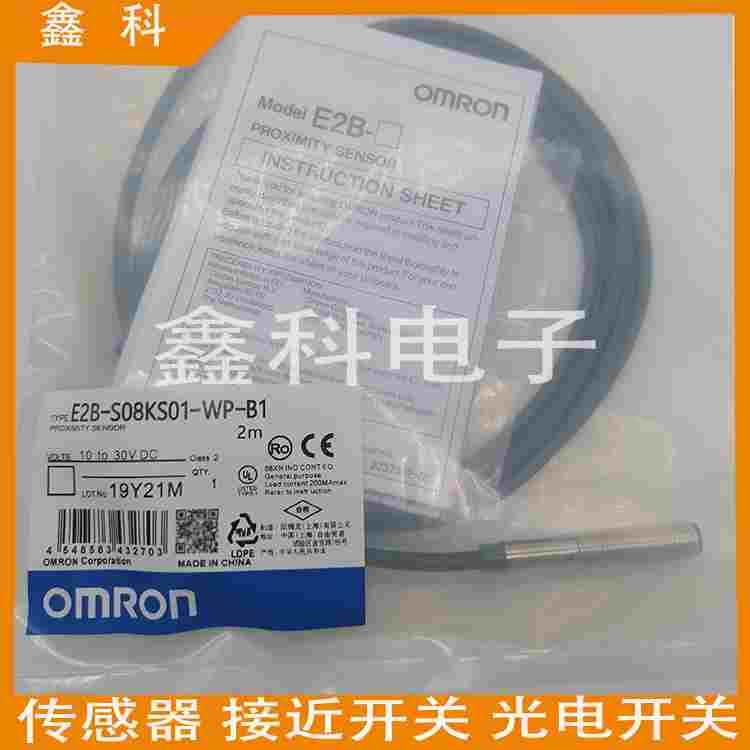 全新接近开关E2B-S08KS02/S08LS02-MC-B1/B2/C1/C2传感器质保一年
