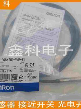 全新接近开关E2B-S08KS02/S08LS02-MC-B1/B2/C1/C2传感器质保一年