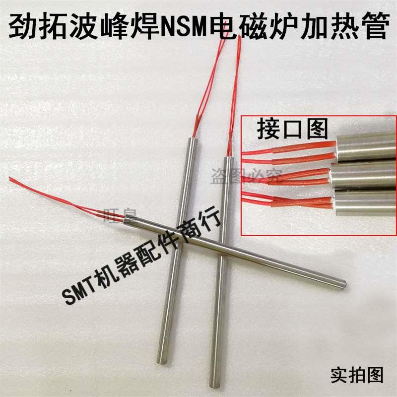 劲拓波峰焊nsm 电磁炉加热管 锡炉单头发热管 电磁泵锡炉发热管