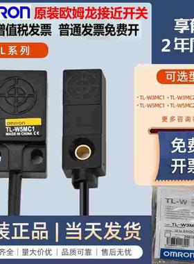 欧姆龙接近开关TL-W5MC1 TL-W3MC1 W3MC2 W5MB1 W3MB2 TL-W1R5MC1