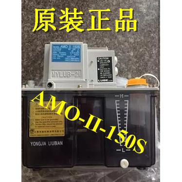 浙江流遍AMO-II-150S 02 03 04II P电动卸压稀油润滑泵注油器2L