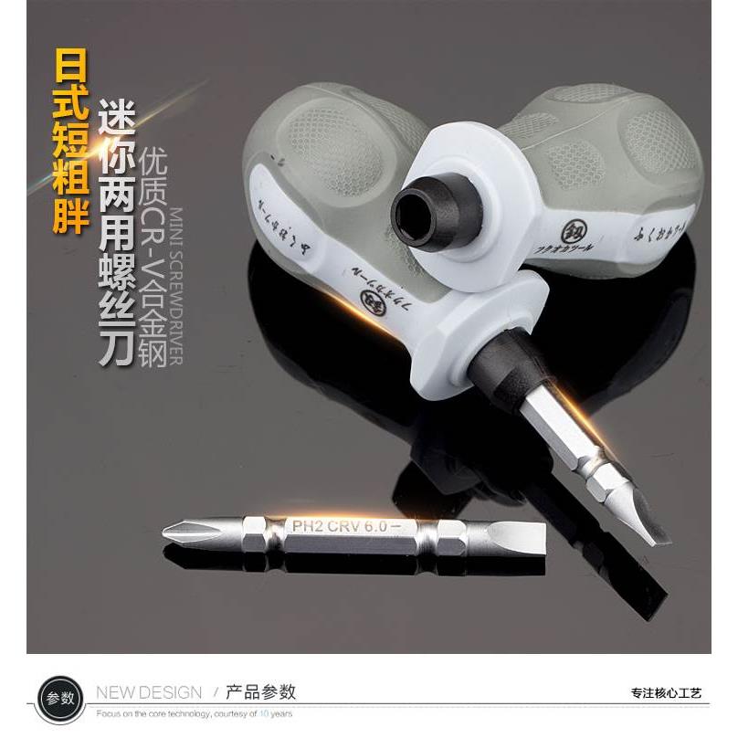 福冈萝卜头迷你螺丝刀工业级十字一字起子超硬多功能两用超短改锥