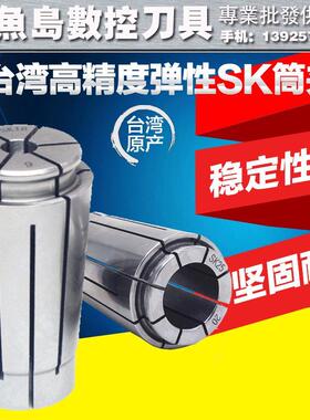 台湾高精GSK筒夹 SK25 高速刀柄弹性筒夹 弹簧夹头精度0.005