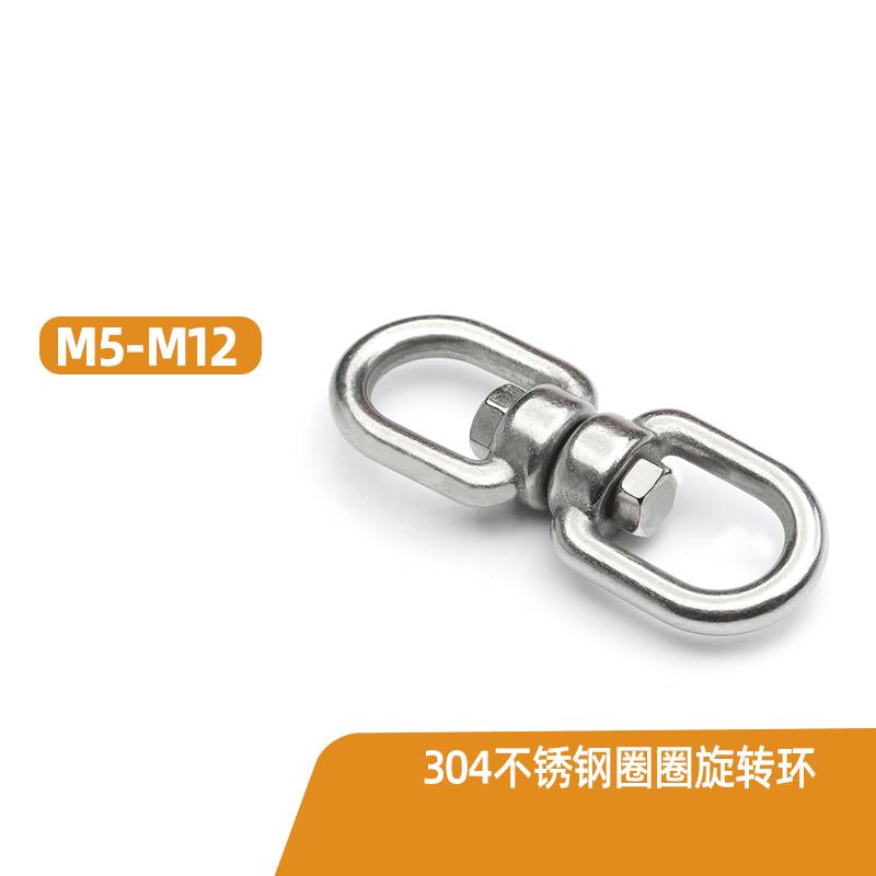 M3M6M8M10M28 304不锈钢圈圈形旋转环万向环8字环链条扣环吊环扣