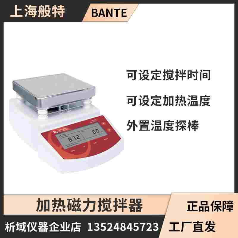 上海般特MS200定时磁力搅拌不加热MS300加热磁力搅拌器MS400恒温