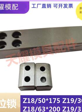 德标HASCO标准定位锁模具定位块Z18/Z19/20/32/50/63边顶导向块