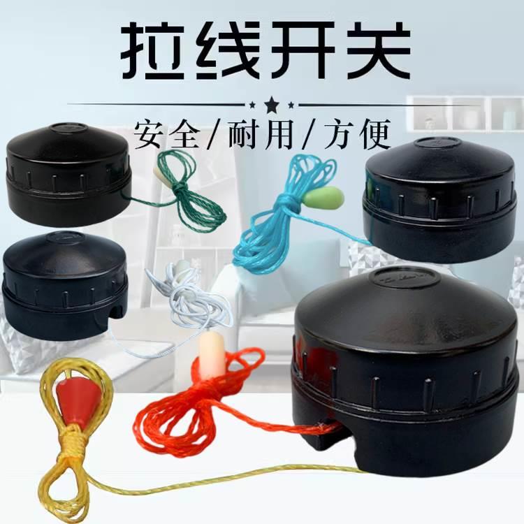 拉绳开关家用老房子照明灯泡单控/双控胶木阻燃拉线圆形老式开关