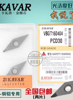 KAVAR金刚石宝石数控刀片 铝用刀片VBGT160404 VBMT160402 08 PCD