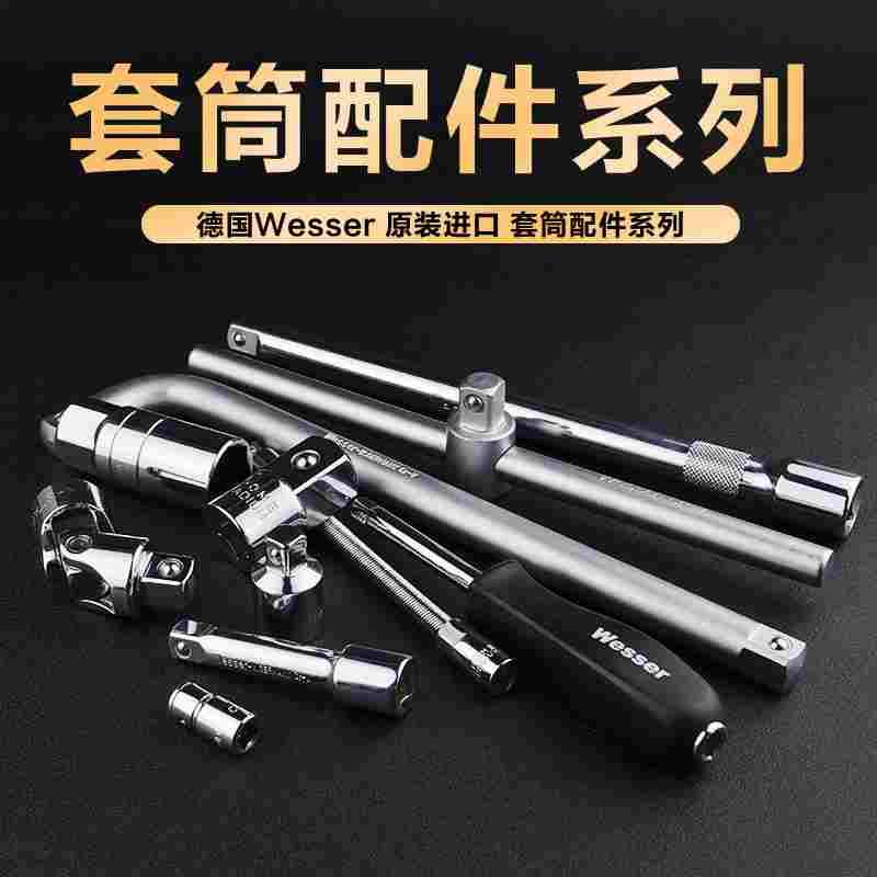 Wesser德国威逊接杆加长杆旋具套筒连接杆 万向头1/4 1/2 3/8转换
