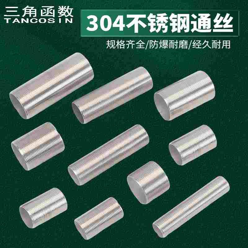304不锈钢空心通丝外丝全丝全螺纹管丝穿板接头加长全牙圆管外丝
