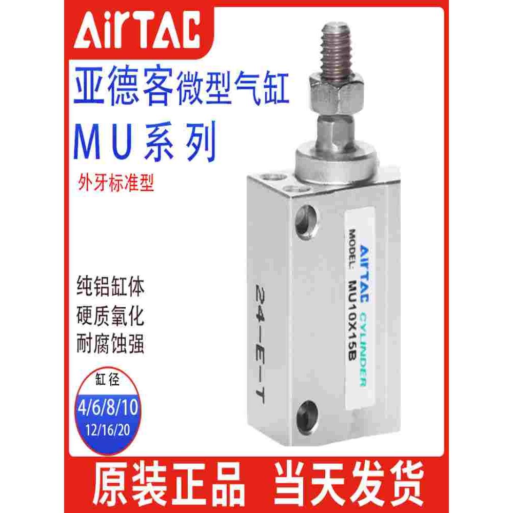 亚德客小型气动自由安装薄型专用微型气缸MU4-20X5/15/25-50B原装