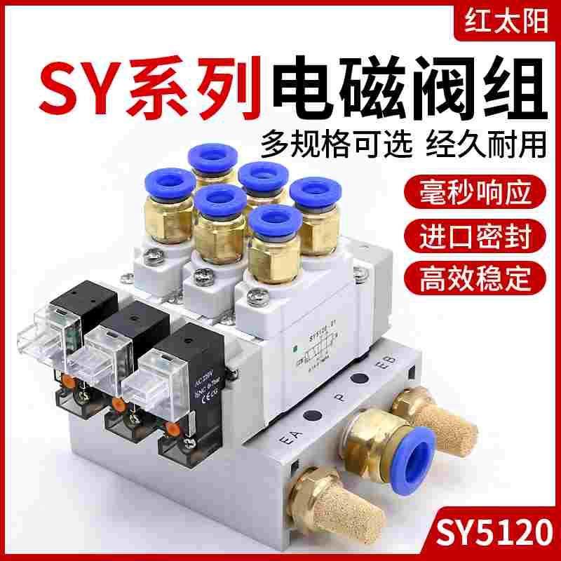 SMC型电磁阀24v阀岛sy5120-5lzd/dzd-01底座气动电磁控制阀组套装