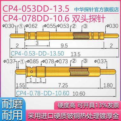 供应中探探针:卓越品质,CP4-078DD-106,厚金,双头探针,双头针,